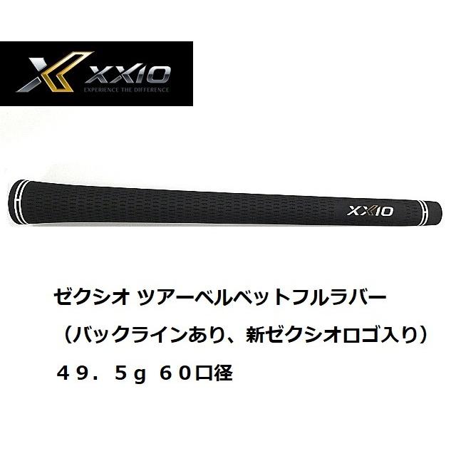 XXIO ダンロップ ゼクシオ グリップ ツアーベルベットフルラバー XXIO ダンロップ ゼクシオ グリップ ツアーベルベットフルラバー