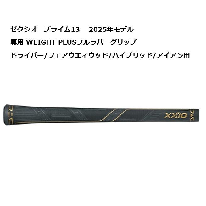XXIO ダンロップ ゼクシオ プライム13 グリップ SP-1300 1W / FW HB