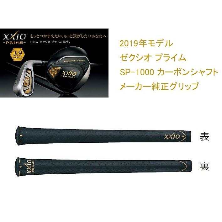 XXIO ダンロップ ゼクシオ プライム10 グリップ SP1000シャフト XXIO ダンロップ ゼクシオ プライム10 グリップ SP1000シャフト