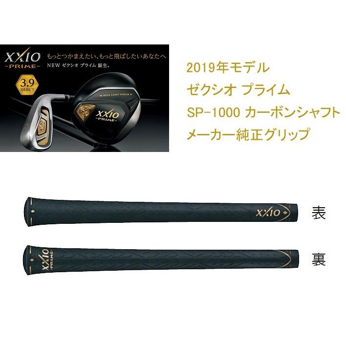 ダンロップ ゼクシオ プライム10 グリップ SP1000シャフト アイアン用 / ハイブリッド用 純正グリップ  XXIO PRIME 2019年モデル 正規品｜golfersinn