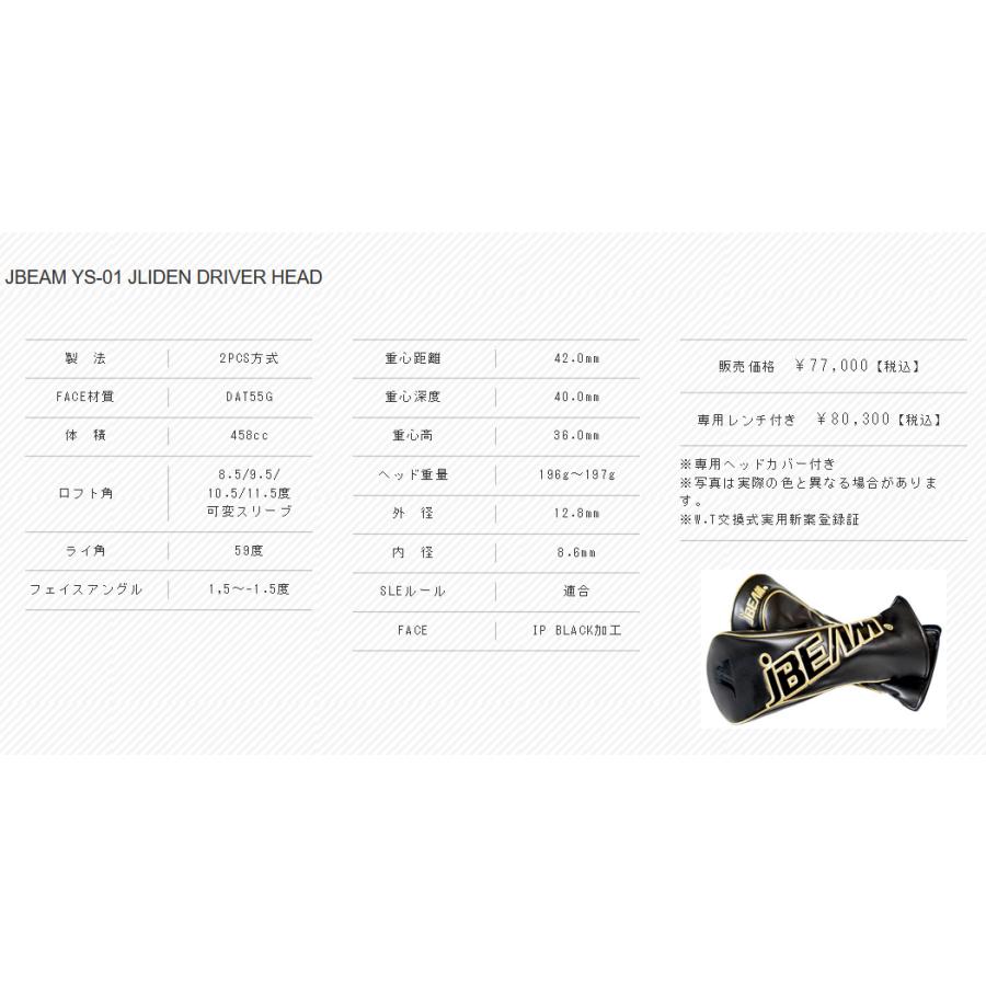 JBEAM YS-01 JLIDEN DRIVER 安心のジェイビーム工房組立 Jビーム