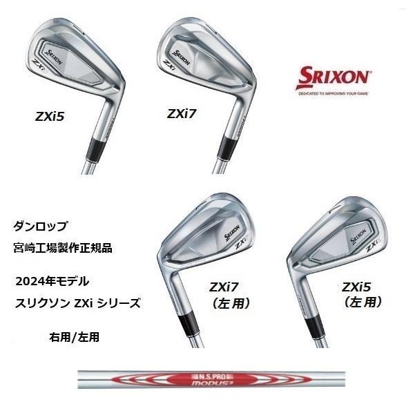 SRIXON 特注 5本組 スリクソン ZXi5 / ZXi7 アイアン N.S.PRO SRIXON 特注 5本組 スリクソン ZXi5 / ZXi7 アイアン N.S.PRO