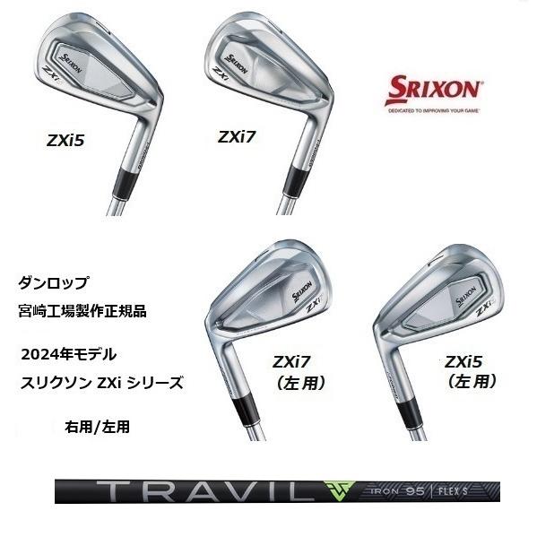 SRIXON 特注 単品1本から スリクソン ZXi5 / ZXi7 アイアン TRAVIL