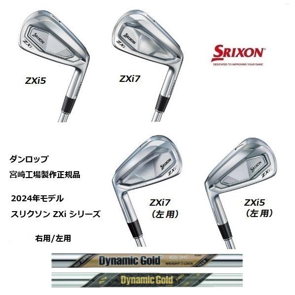 SRIXON 特注 単品1本から スリクソン ZXi5 / ZXi7 アイアン