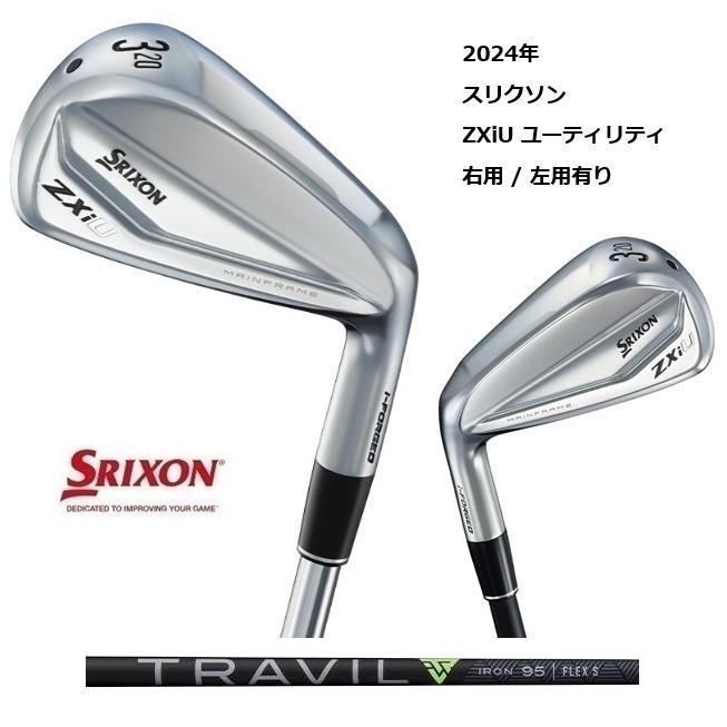 SRIXON 特注 スリクソン ZXiU ユーティリティ TRAVIL IRON 75 / 85 95