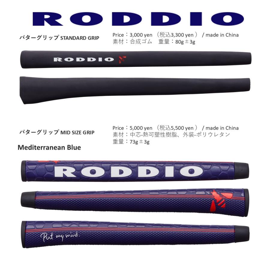 RODDIO ロッディオ B-TUNING パター RODDIO PHシャフト : GOLFFIELD10
