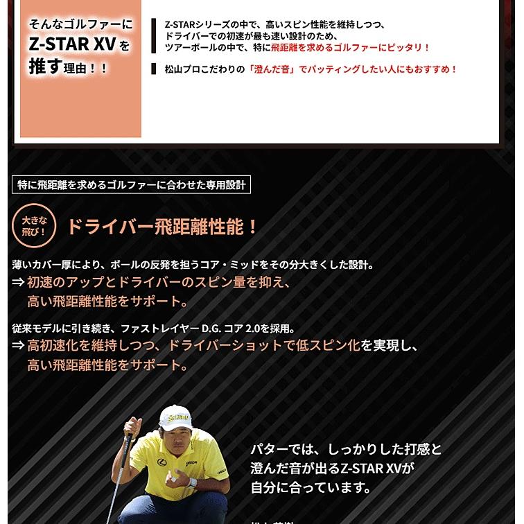 SRIXON スリクソン Z-STAR XV MASTERS ゼットスター マスターズ SRIXON スリクソン Z-STAR XV MASTERS ゼットスター マスターズ