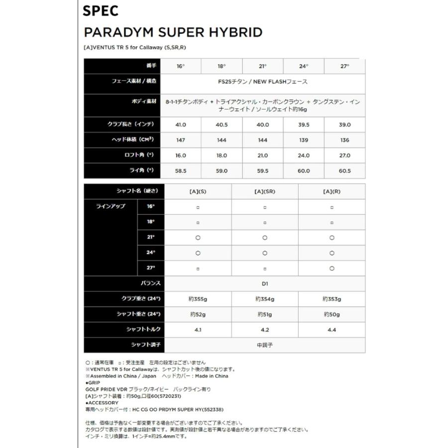 キャロウェイ(Callaway) パラダイム(PARADYM) スーパー ハイブリッド(SUPER HYBRID) VENTUS(ヴェンタス ベンタス)TR5 for Callaway シャフト 2023年モデル｜golffreaks｜07