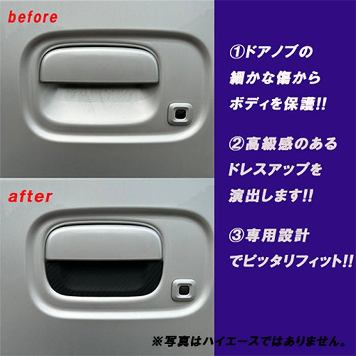 200系 ハイエース 4型 5型 6型 7型 8型 標準 ワイド ドア ハンドル プロテクター ラバー ブラック カーボン調 6p ハンドルカバー |  | 01