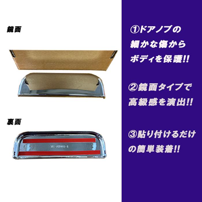 S500系 ハイゼット トラック 前期 後期 メッキ ドアハンドル カバー ノブカバー 左右セット 2p ジャンボ ダイハツ 軽トラ |  | 01