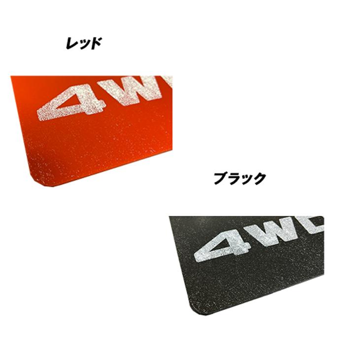 S500P S510P ハイゼット トラック 前期 後期 マッド フラップ リア 左右セット ブラック レッド マッドガード ジャンボ |  | 02