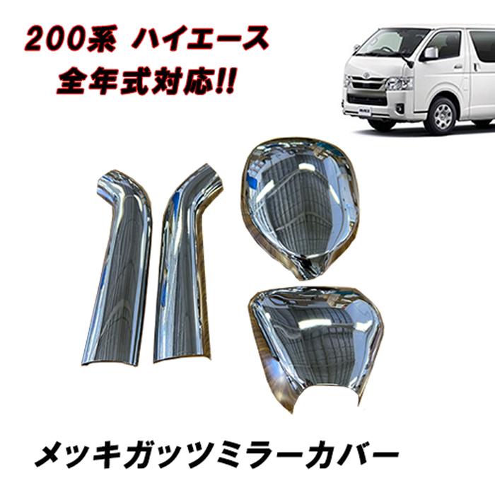 200系 ハイエース 1型 2型 3型 4型 5型 6型 7型 8型 標準 ワイド