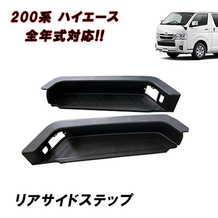 200系 ハイエース 1型 2型 3型 4型 5型 6型 7型 8型 標準 ワイド リア