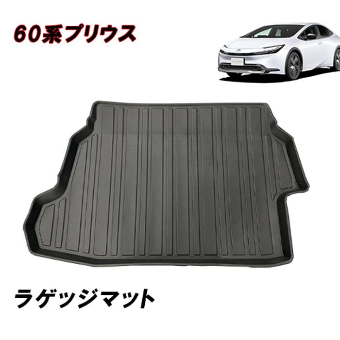 60系 プリウス ラゲッジマット トランクマット 1P ブラック : タイヤ 