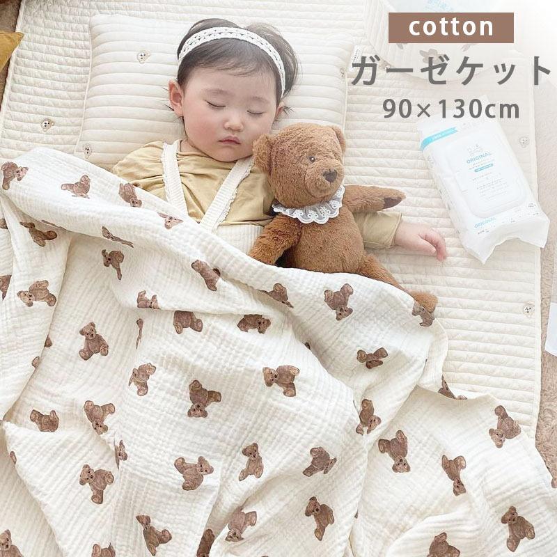ガーゼブランケット 2重ガーゼ 韓国 ブランケット くま柄 ナチュラル 出産祝い 韓国ファッション コットン おくるみ ギフト プレゼント ベビー 赤ちゃん Kc 0055 生活雑貨と家電のtrend 通販 Yahoo ショッピング