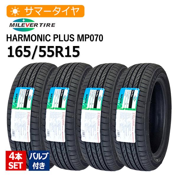 ワンリ ハーモニカ 165/55/15 WANLI（ワンリ） 165/55R15 MILEVER HARMONIC PLUS MP070 4本総額