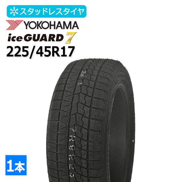 225/45R17 ヨコハマ(YOKOHAMA) アイスガード セブン iceGUARD7 IG70 4