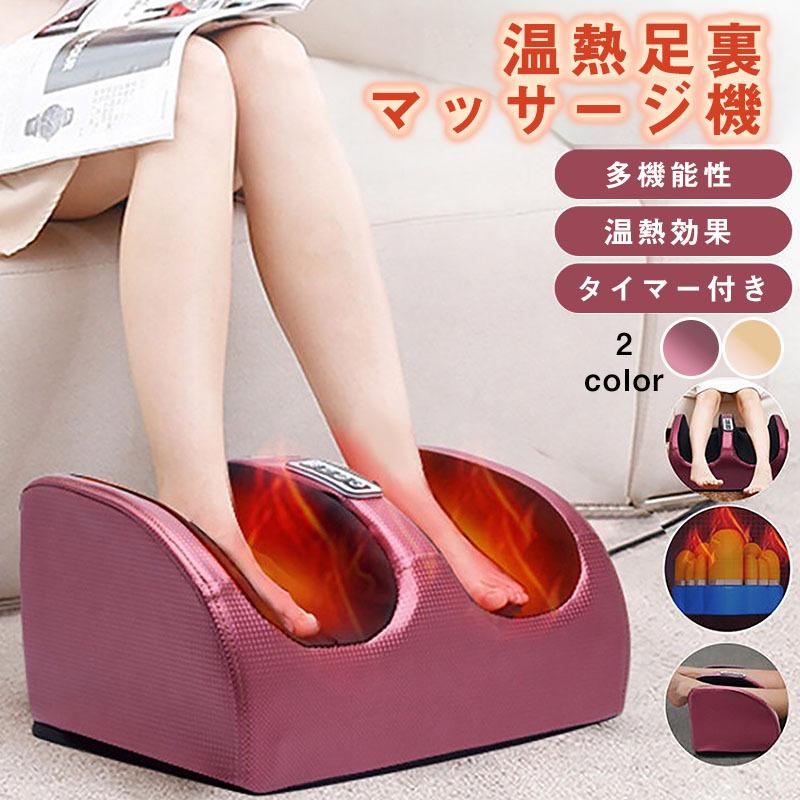 2784円 Sale Off マッサージ フットマッサージャー 足 マッサージ器 マッサージ機 ふくらはぎ 足マッサージ フット フットマッサージ むくみ 足マッサージ機
