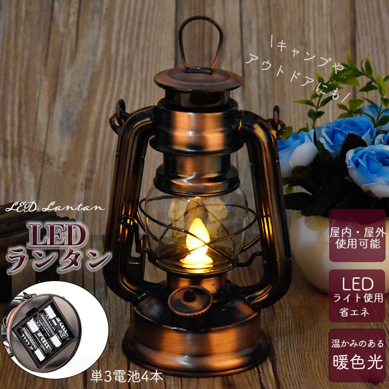 Ledランタン ランタン アウトドア キャンプ おしゃれ インテリア 電池 暖色 アンティーク 非常灯 ランタンライト アンティーク調 屋外 照明 Zrt 00 生活雑貨と家電のtrend 通販 Yahoo ショッピング