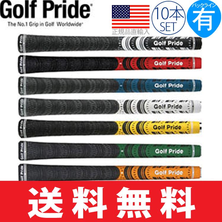 【メール便配送無料10本セット】 ゴルフプライド Golf Pride ND MCC マルチコンパウンド (バックライン有) グリップ ゴルフ ウッド アイアン用 MCCX