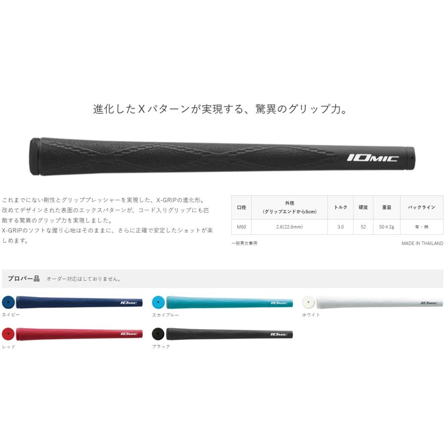 IOMIC X-EVOLUTION M60 グリップ 10本セット イオミック IOMIC x