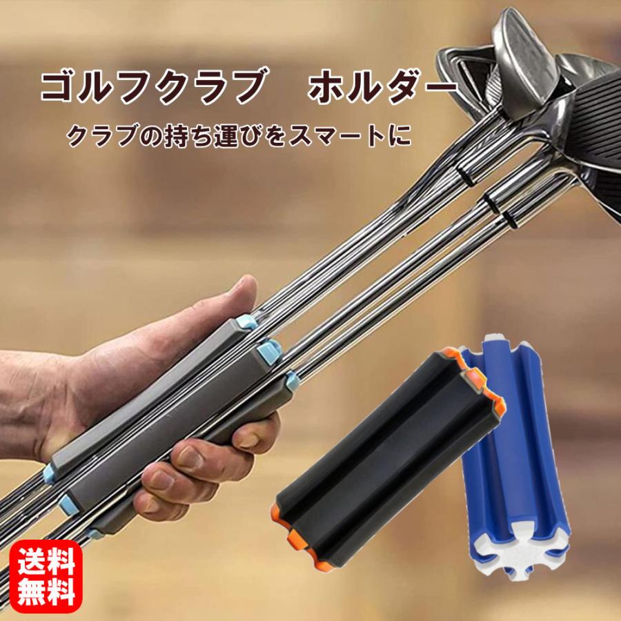 ゴルフクラブホルダー (6本収納可) セルフプレー 軽量 収納 コンパクト