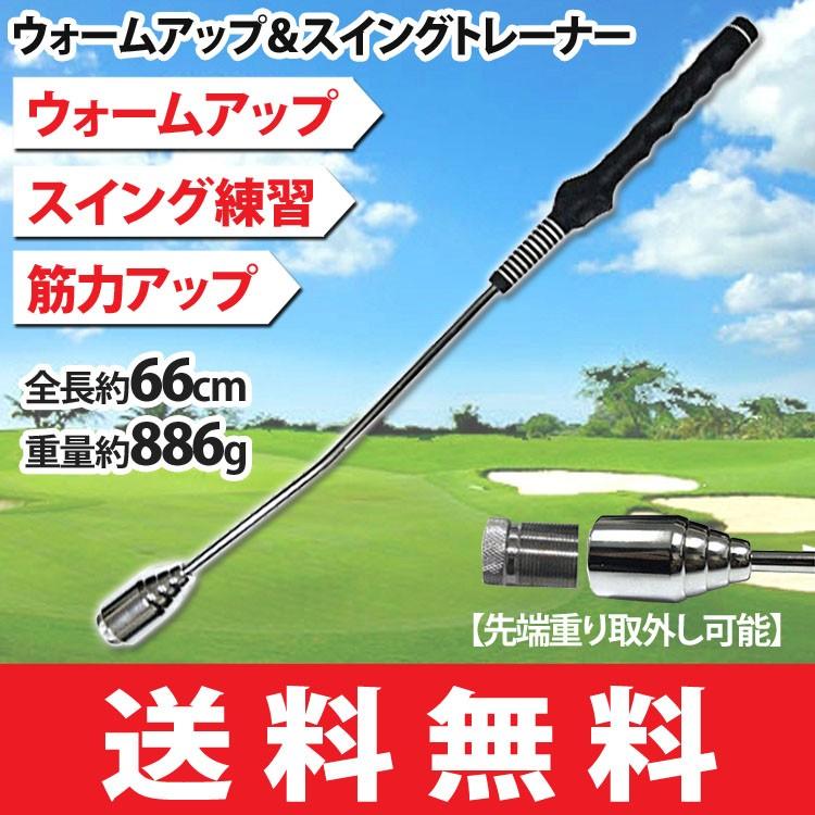 【送料無料】ウォームアップ スイングトレーナー ゴルフ トレーニング 練習 器具 グリップ 4162763