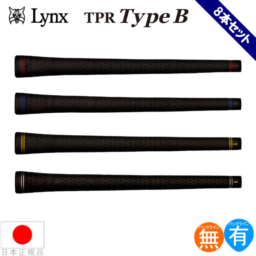 【特価処分品】【メール便配送無料8本セット】リンクス LYNX TPR TYPE B ウッド＆アイアン用グリップ【全4色】8P-TYPE-B 【セール品・アウトレット】 | Lynx