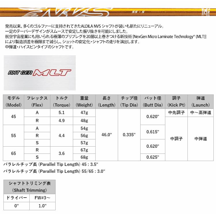 ALDILA（アルディラ） シャフト ドライバー用 NVS オレンジ NXT (2019