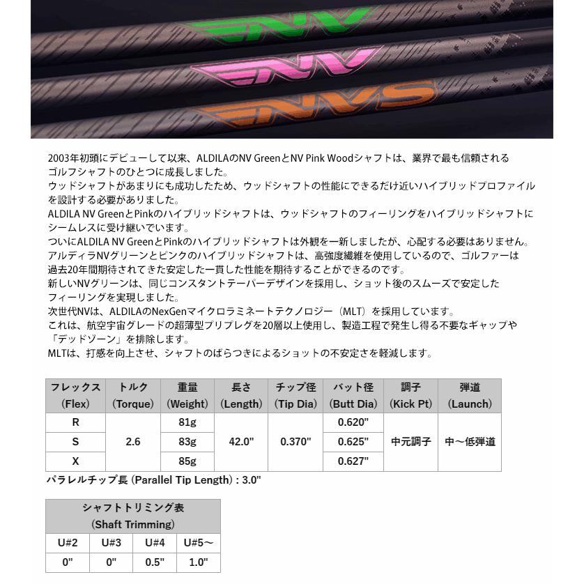 Aldila NV シャフト 85g Sフレックス 2本セット　ユーティリティ用 Aldila NV シャフト 85g Sフレックス 2本セット ユーティリティ用
