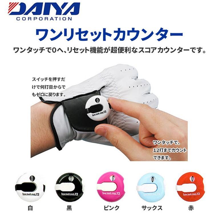 【ゆうパケット配送無料】ゴルフ スコアカウンター ダイヤ DAIYA ワンリセットカウンター  AS-434｜golfhands｜02