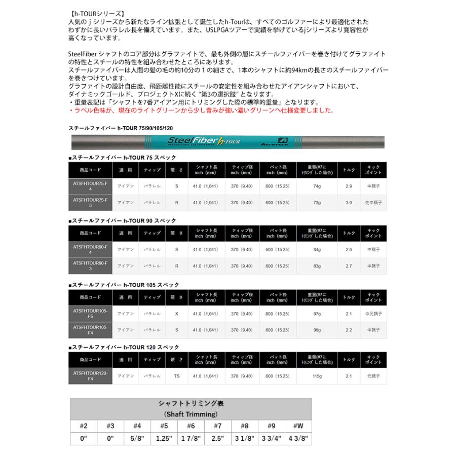 シャフト アイアン用 スチールファイバー h-TOUR シリーズ アイアンの画像