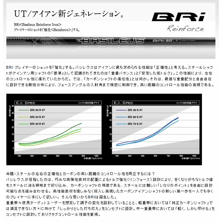 Basileus シャフト アイアン用 バシレウス BRi アイアン (単品