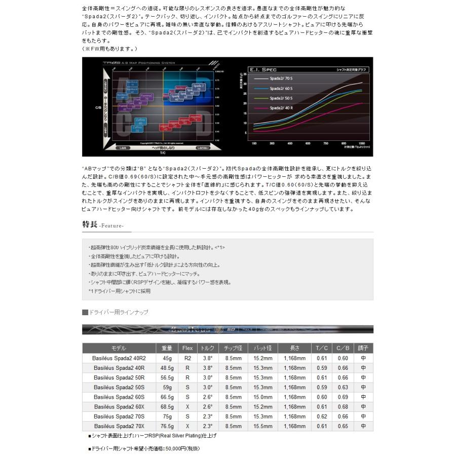 シャフト ドライバー用 バシレウス Spada 2 :BAS-SPA2:ゴルフハンズ