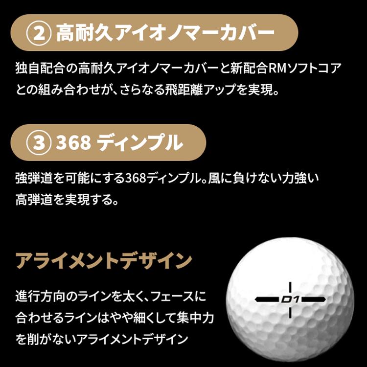 HONMA D1 【2ダースセット】 ゴルフ ボール 本間 ホンマ 2ダース（24球