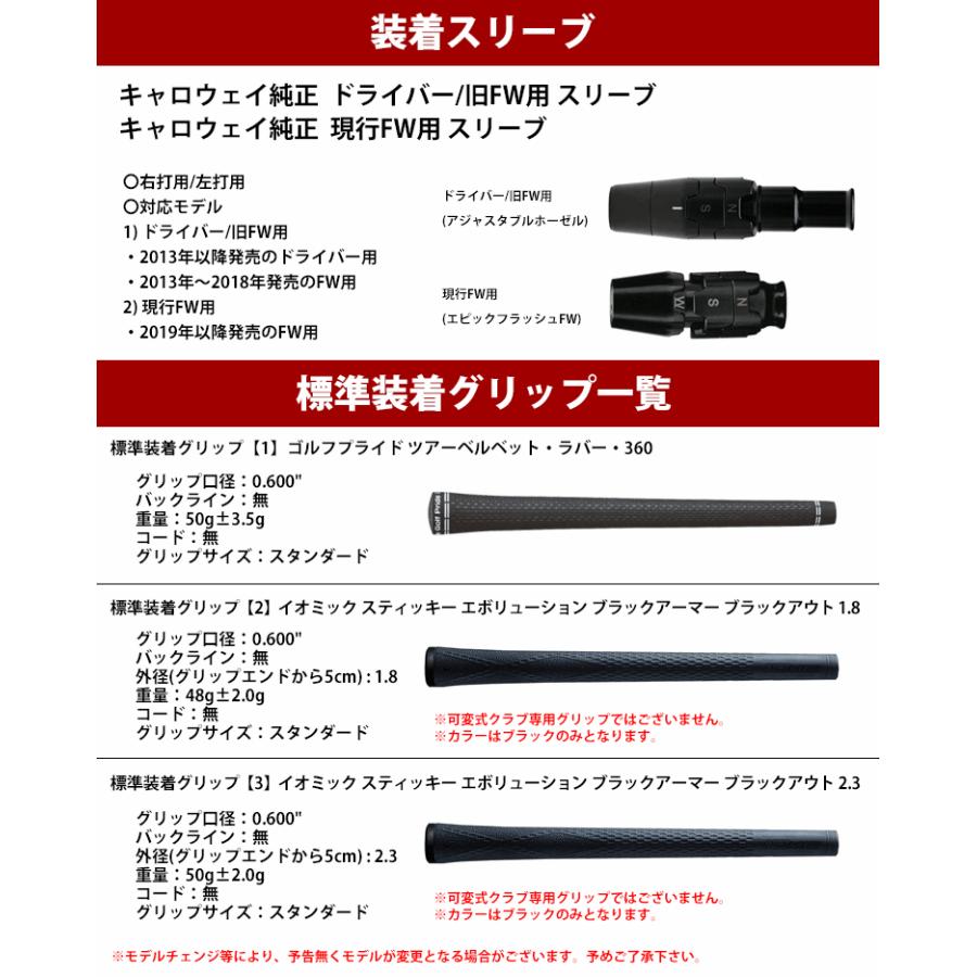 【全てメーカー純正部品使用】 シャフト キャロウェイ ドライバー/旧FW用 純正 スリーブ装着 クレイジー リジェネシス LY-03 (フレックス限定カラー)｜golfhands｜03