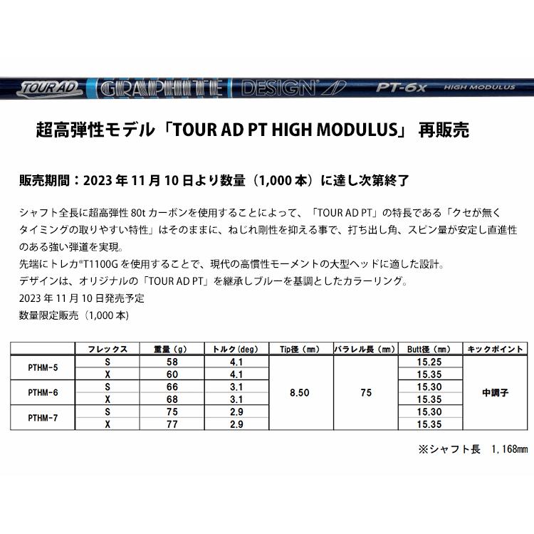 【全てメーカー純正部品使用】 キャロウェイ ウッド用 純正 スリーブ付きシャフト グラファイトデザイン Tour AD PT High Modulus (数量限定再販売)_1