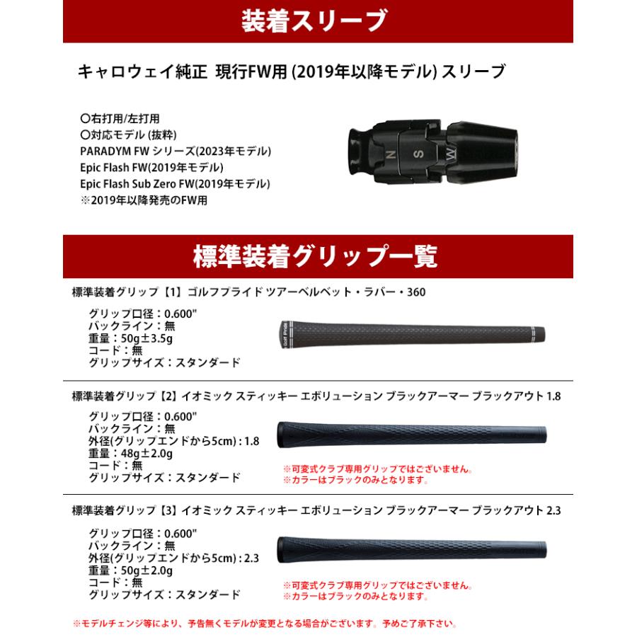 シャフト キャロウェイ 現行FW用 純正 スリーブ装着 クレイジー リ