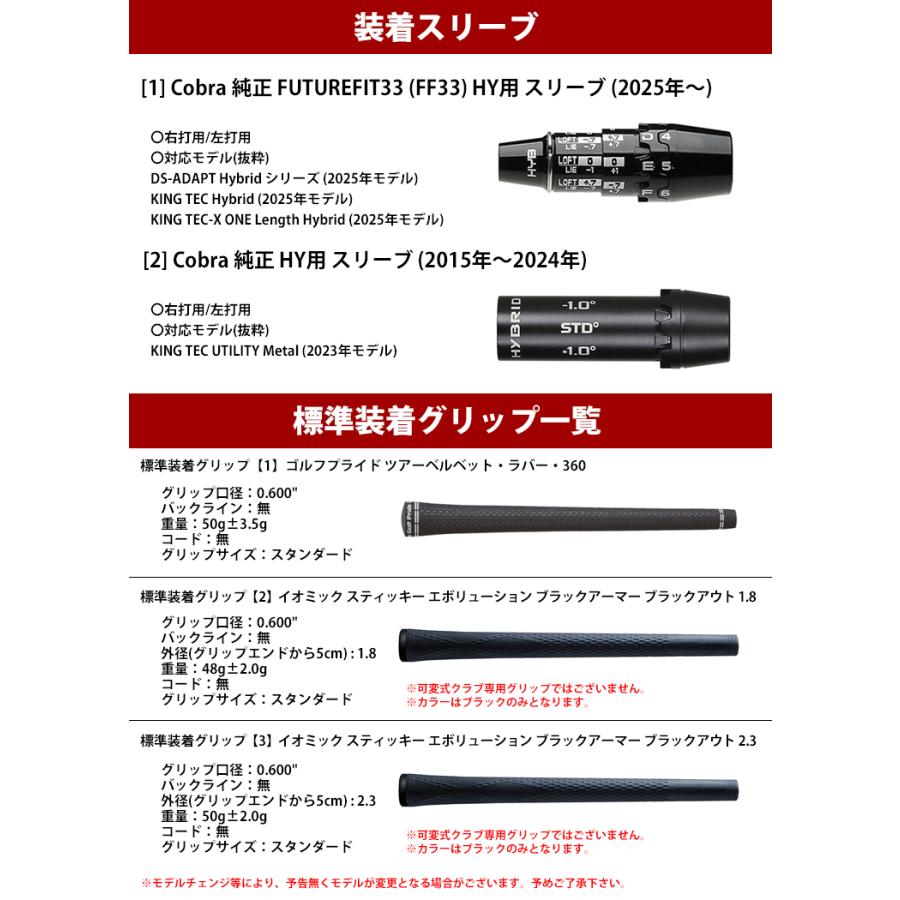 COBRA（コブラ） 【全てメーカー純正部品使用】 ハイブリッド用 純正