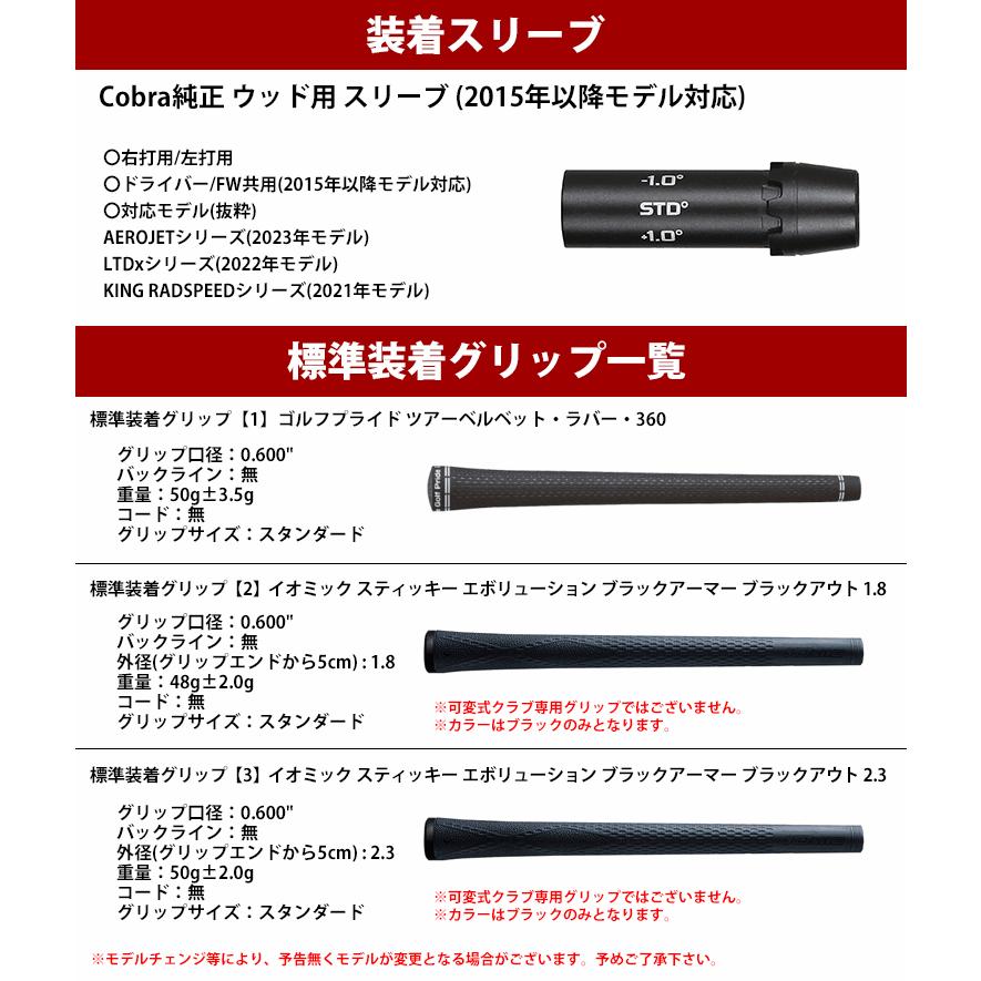 COBRA（ゴルフ） 【全てメーカー純正部品使用】 コブラ ウッド用 純正 