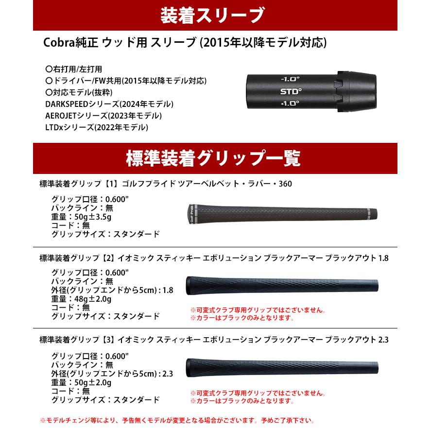 COBRA（ゴルフ） 【全てメーカー純正部品使用】 コブラ ウッド用 純正 