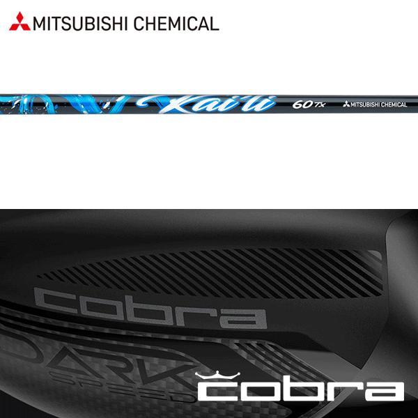 処分価格】【全てメーカー純正部品使用】 シャフト コブラ純正 