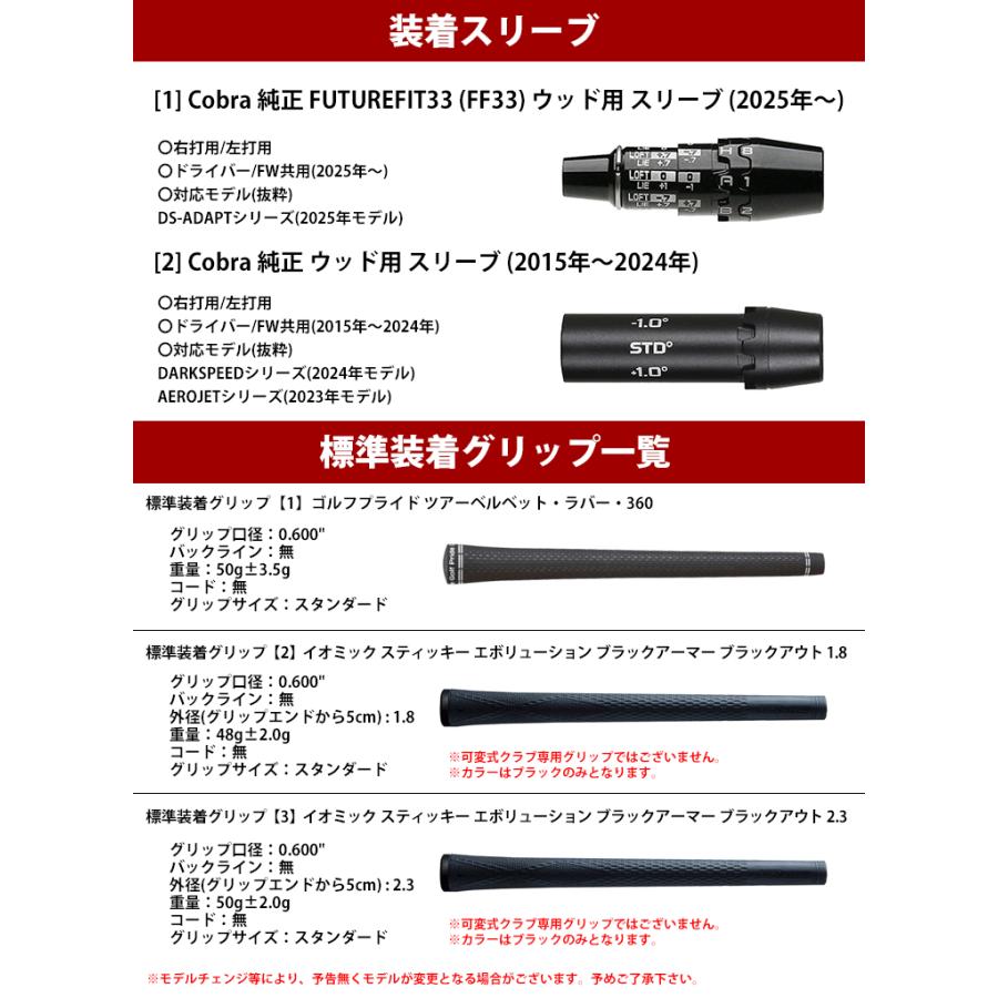 COBRA（コブラ） 【全てメーカー純正部品使用】 ウッド用 純正