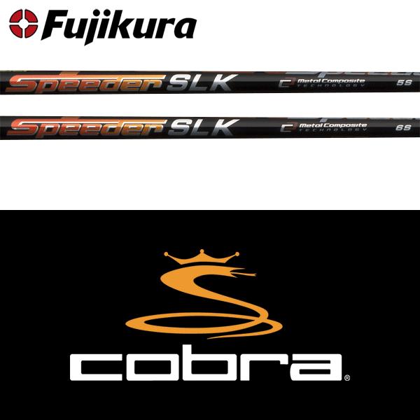 フジクラシャフト 【全てメーカー純正部品使用】 コブラ ウッド用 純正