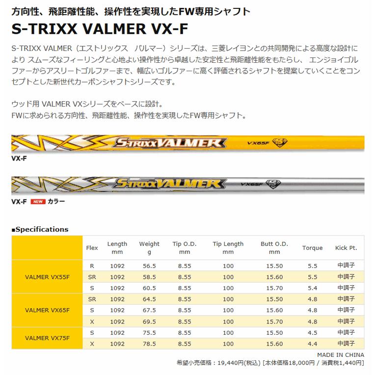 キャロウェイ ウッド用 互換スリーブ付きシャフト エストリックス バルマー VX-F FWの画像