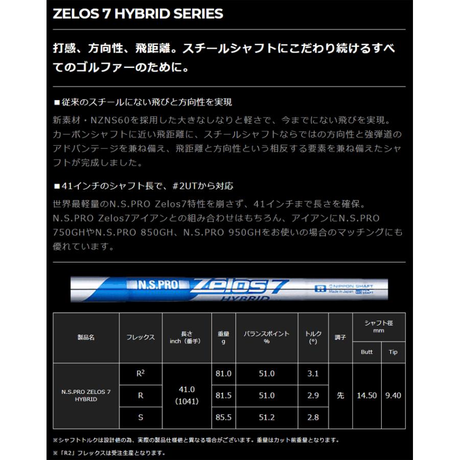 テーラーメイドスリーブ装着 ZEROS7HYBRID ゼロス7　SIM GAPR 日本シャフト テーラーメイド RESCUE/GAPR 互換スリーブ付きシャフト