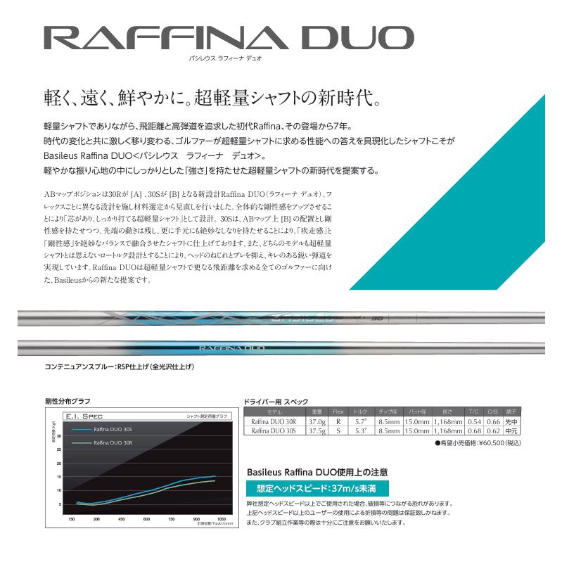 Basileus（バシレウス） スリクソン ZXi 互換スリーブ付きシャフト