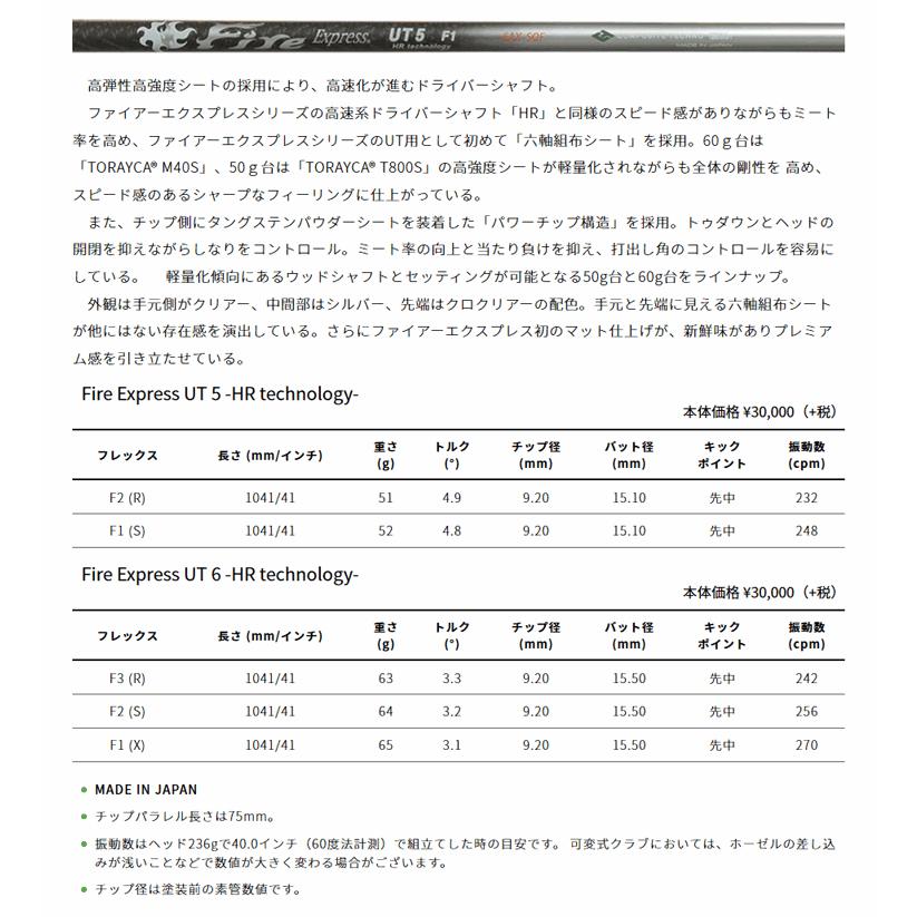 タイトリスト ハイブリッド用 互換スリーブ付きシャフト コンポジットテクノ FE UT (HR テクノロジー)の画像
