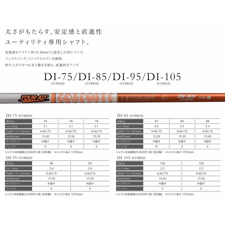 GRAPHITE DESIGN（グラファイトデザイン） タイトリスト ハイブリッド