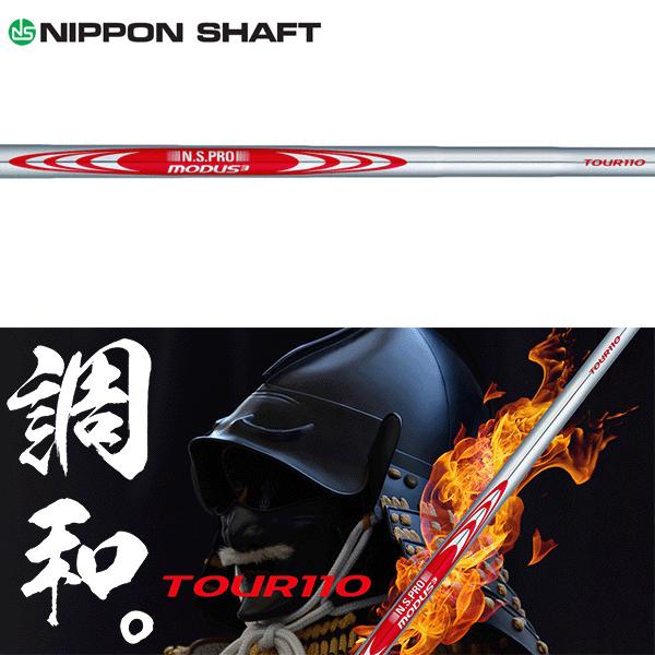 日本シャフト タイトリスト ハイブリッド用 互換スリーブ付きシャフト